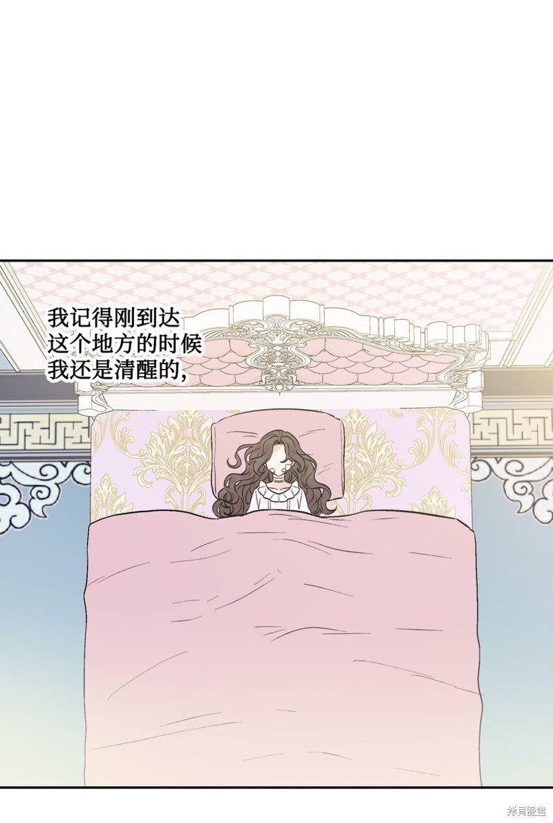 《被抛弃的女主迎来了幸福》漫画最新章节第2话免费下拉式在线观看章节第【4】张图片