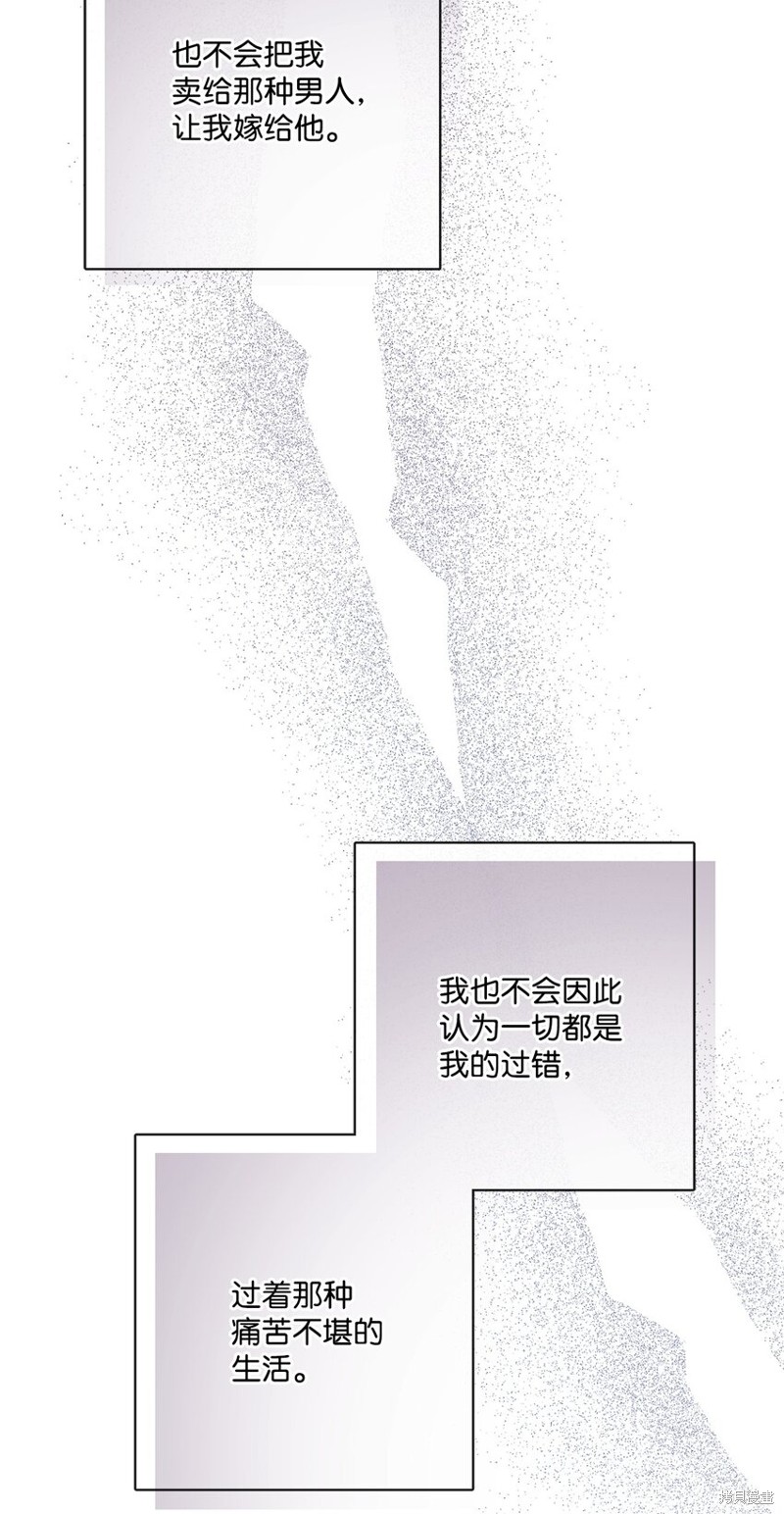 《被抛弃的女主迎来了幸福》漫画最新章节第24话免费下拉式在线观看章节第【38】张图片