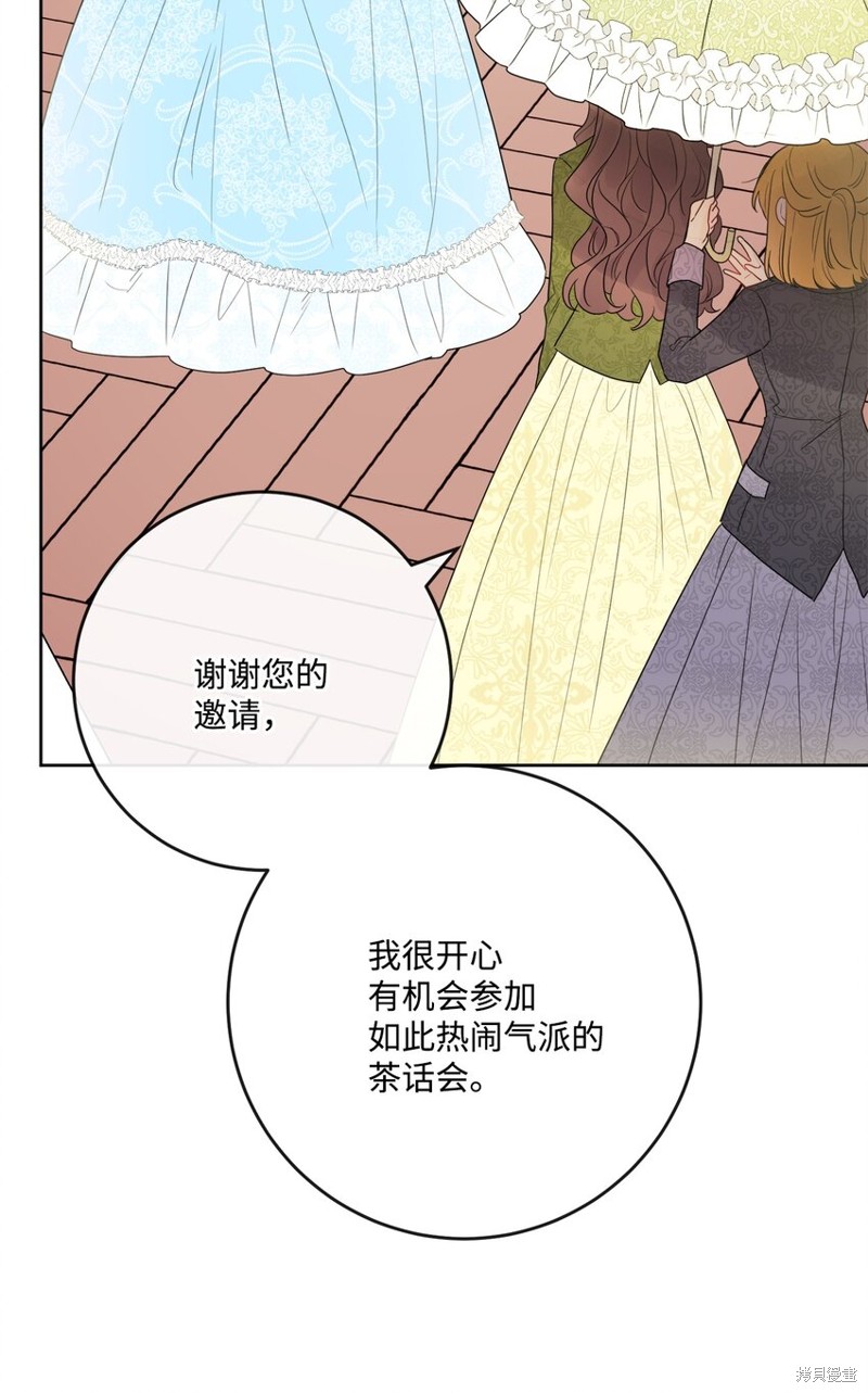 《被抛弃的女主迎来了幸福》漫画最新章节第30话免费下拉式在线观看章节第【15】张图片