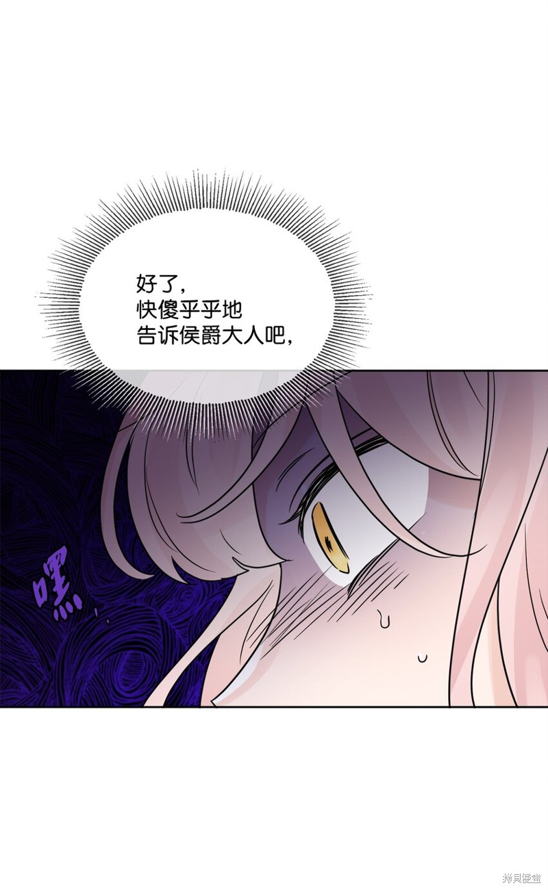 《被抛弃的女主迎来了幸福》漫画最新章节第11话免费下拉式在线观看章节第【36】张图片