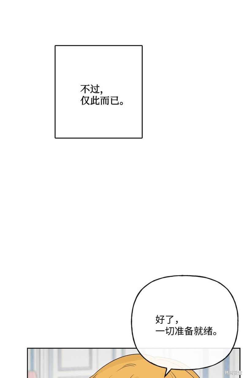 《被抛弃的女主迎来了幸福》漫画最新章节第15话免费下拉式在线观看章节第【66】张图片