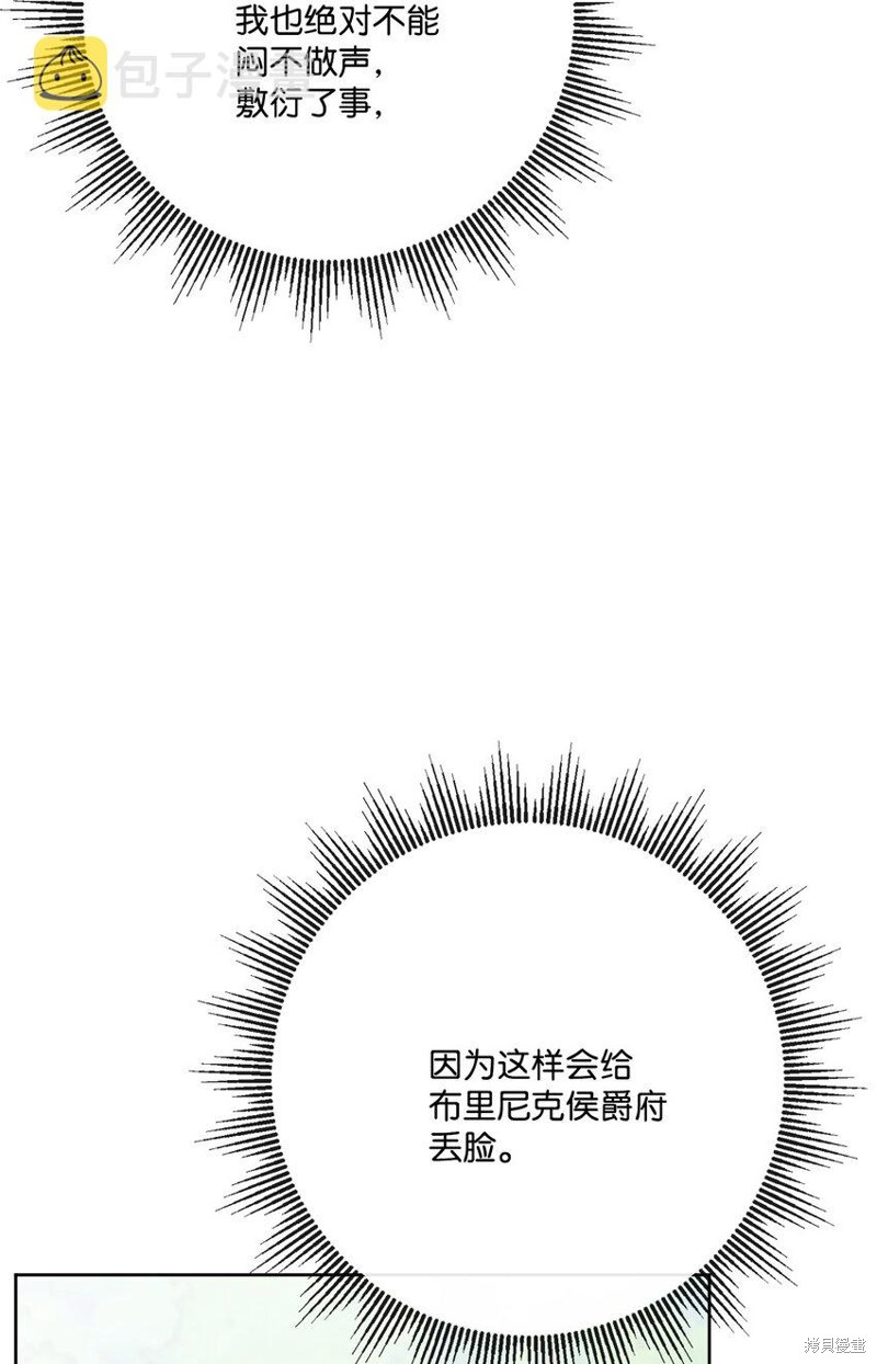 《被抛弃的女主迎来了幸福》漫画最新章节第30话免费下拉式在线观看章节第【21】张图片