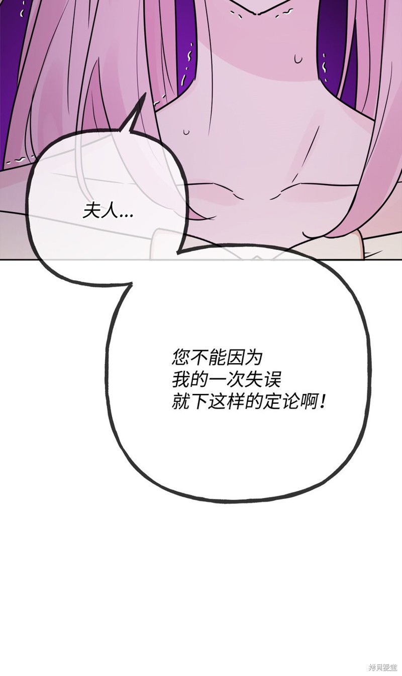 《被抛弃的女主迎来了幸福》漫画最新章节第11话免费下拉式在线观看章节第【67】张图片