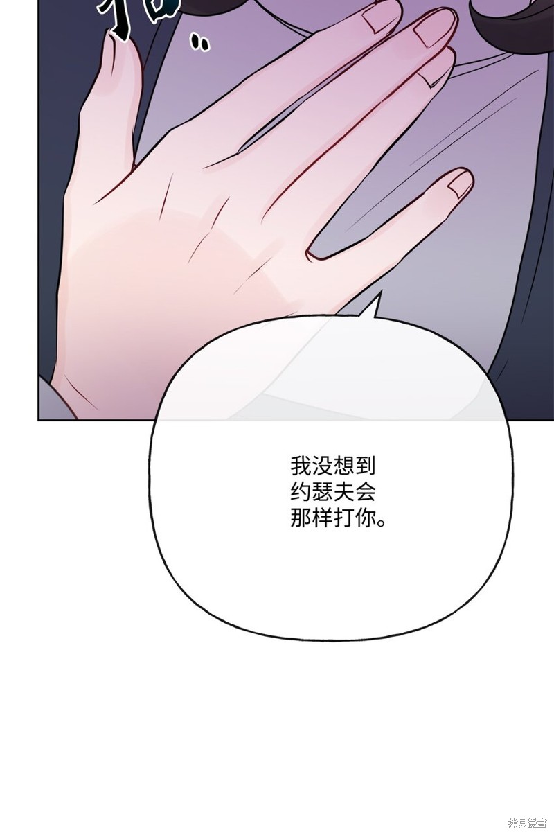 《被抛弃的女主迎来了幸福》漫画最新章节第24话免费下拉式在线观看章节第【72】张图片