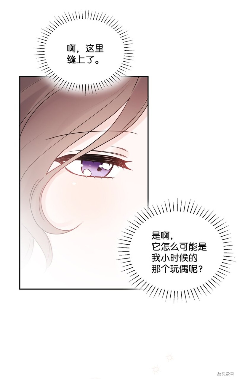 《被抛弃的女主迎来了幸福》漫画最新章节第4话免费下拉式在线观看章节第【16】张图片