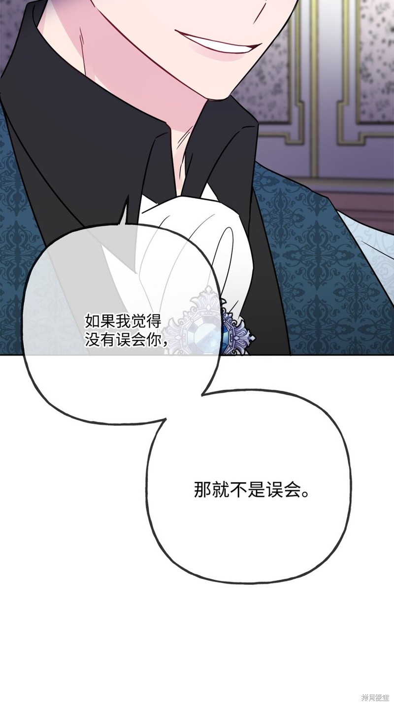 《被抛弃的女主迎来了幸福》漫画最新章节第12话免费下拉式在线观看章节第【17】张图片