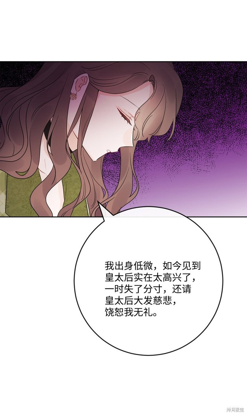 《被抛弃的女主迎来了幸福》漫画最新章节第30话免费下拉式在线观看章节第【40】张图片