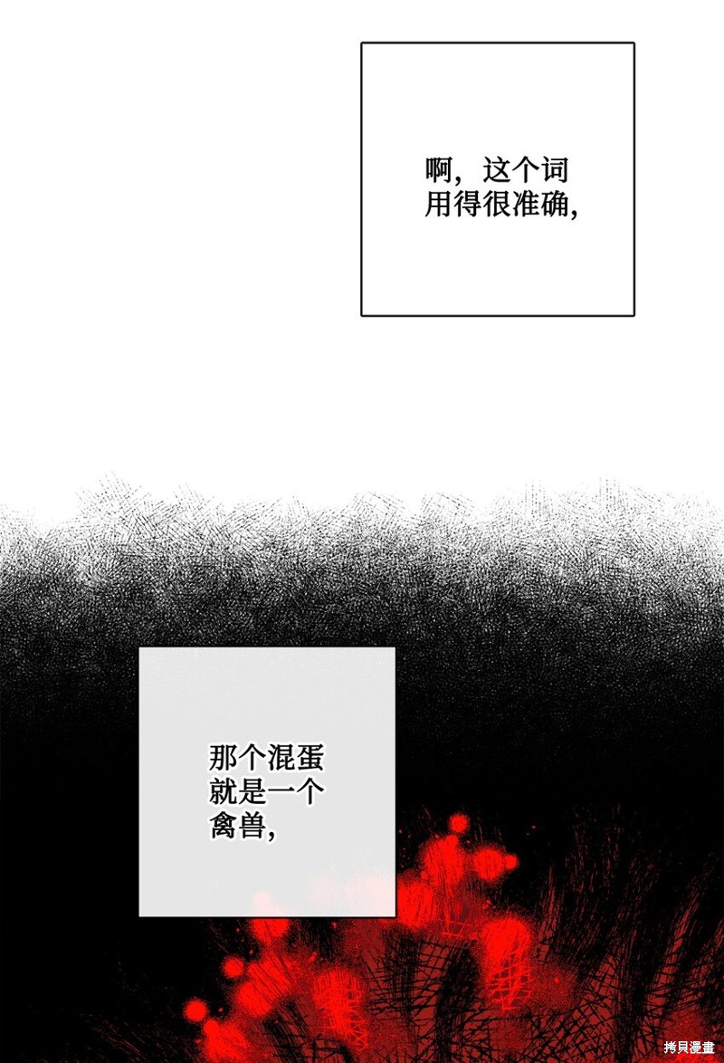 《被抛弃的女主迎来了幸福》漫画最新章节第29话免费下拉式在线观看章节第【16】张图片