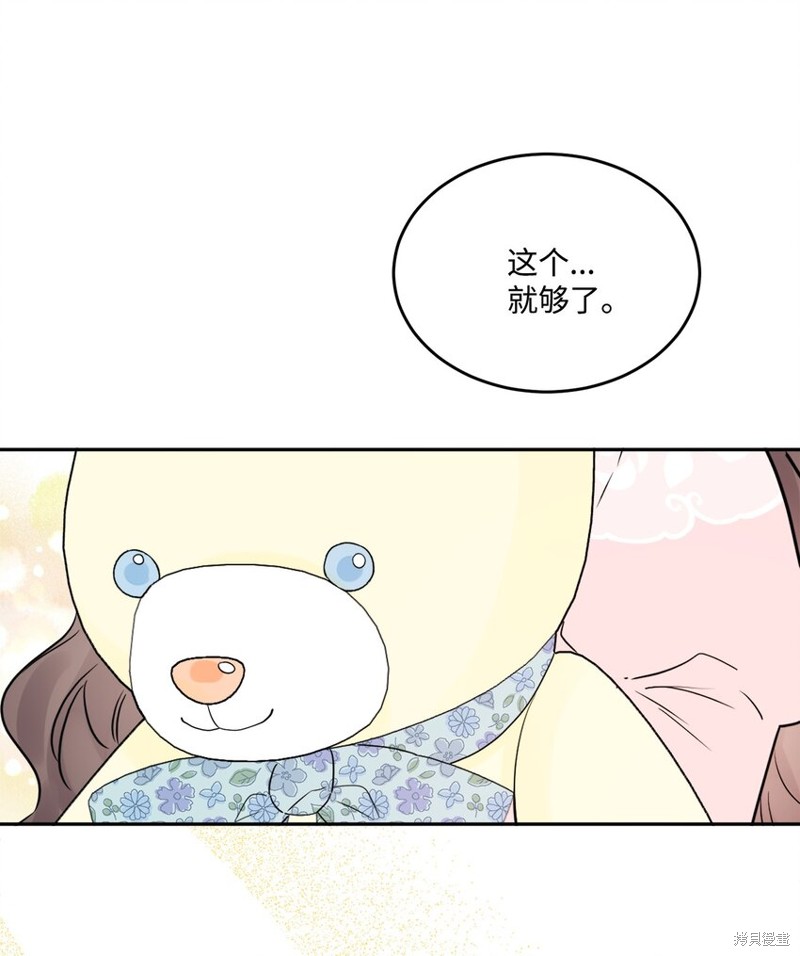 《被抛弃的女主迎来了幸福》漫画最新章节第4话免费下拉式在线观看章节第【48】张图片