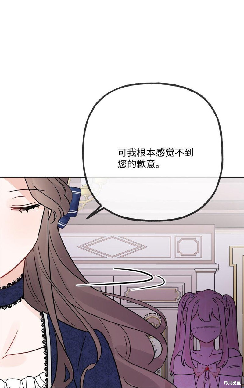 《被抛弃的女主迎来了幸福》漫画最新章节第11话免费下拉式在线观看章节第【57】张图片