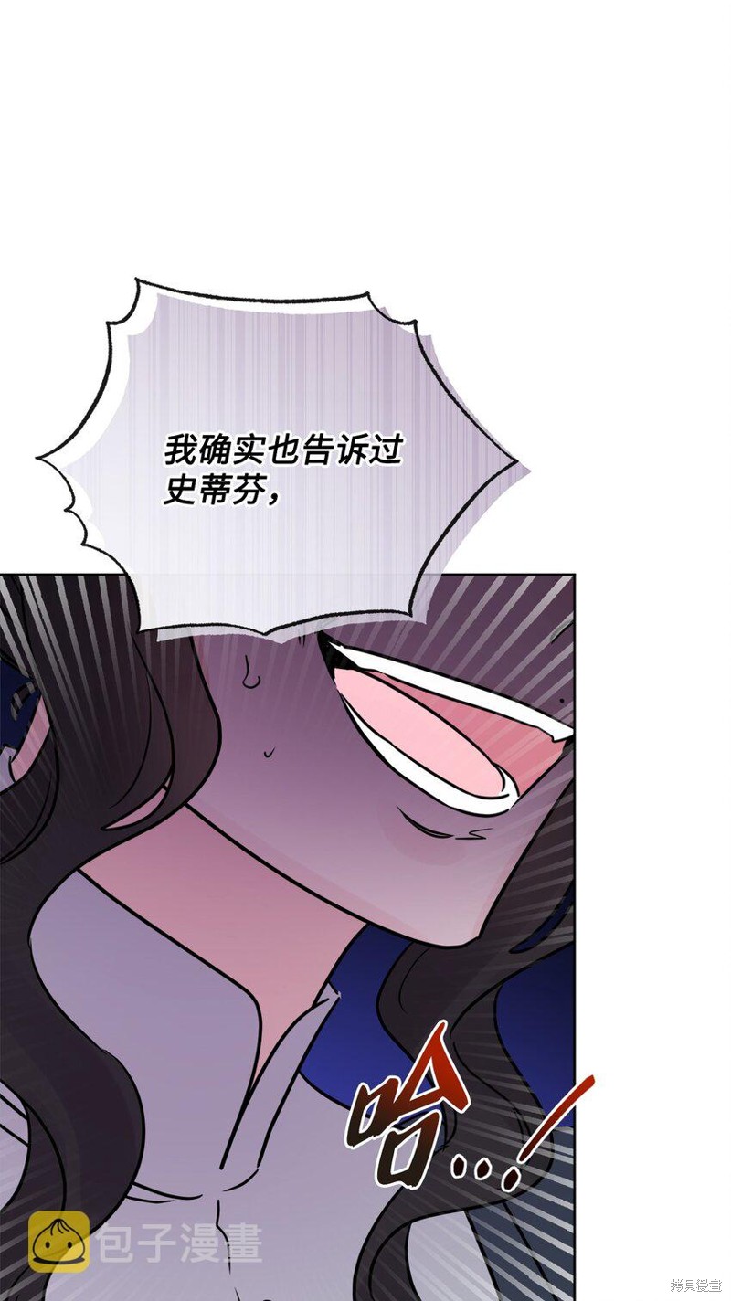 《被抛弃的女主迎来了幸福》漫画最新章节第24话免费下拉式在线观看章节第【65】张图片