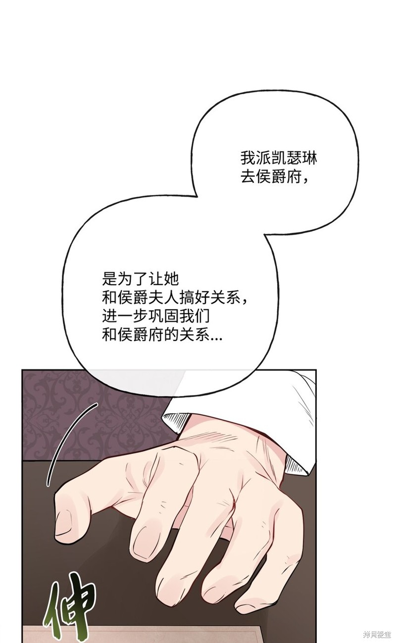 《被抛弃的女主迎来了幸福》漫画最新章节第15话免费下拉式在线观看章节第【34】张图片