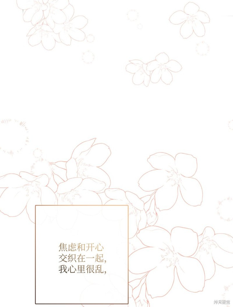 《被抛弃的女主迎来了幸福》漫画最新章节第29话免费下拉式在线观看章节第【73】张图片