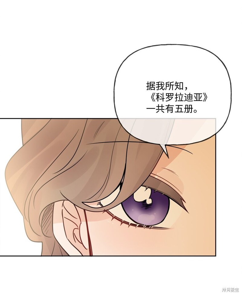 《被抛弃的女主迎来了幸福》漫画最新章节第11话免费下拉式在线观看章节第【76】张图片