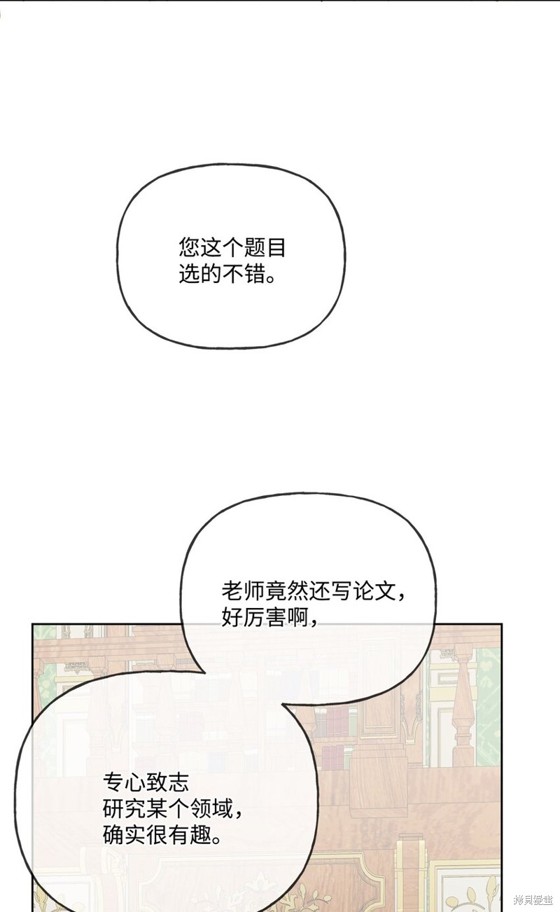 《被抛弃的女主迎来了幸福》漫画最新章节第9话免费下拉式在线观看章节第【31】张图片