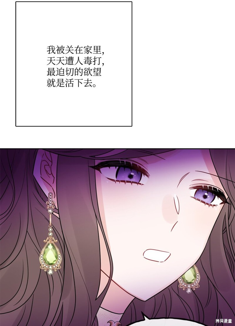 《被抛弃的女主迎来了幸福》漫画最新章节第24话免费下拉式在线观看章节第【49】张图片