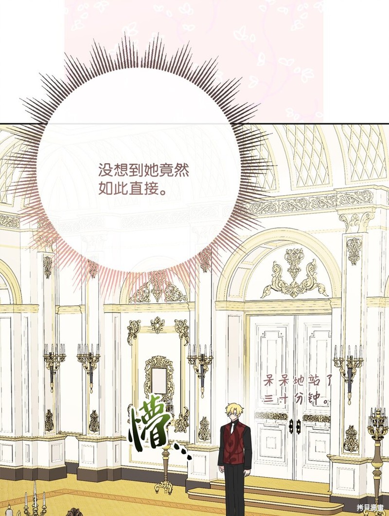 《被抛弃的女主迎来了幸福》漫画最新章节第27话免费下拉式在线观看章节第【39】张图片