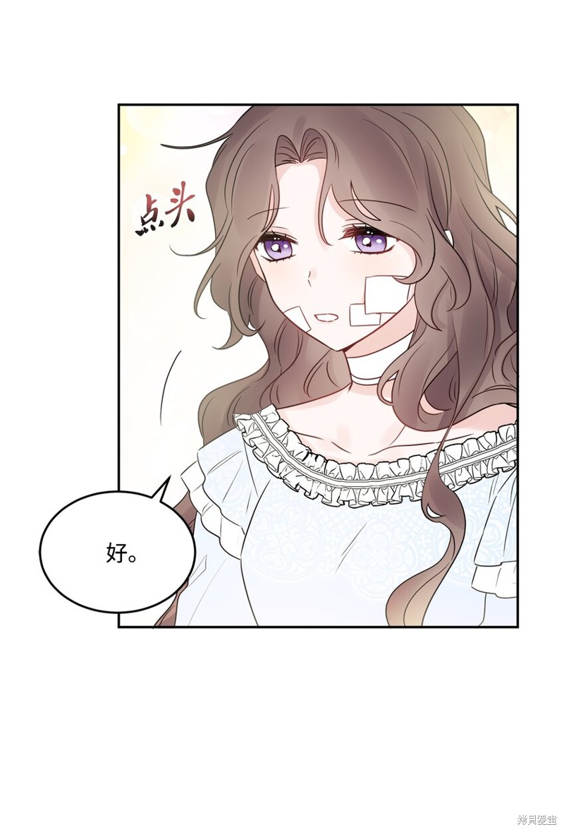 《被抛弃的女主迎来了幸福》漫画最新章节第3话免费下拉式在线观看章节第【67】张图片