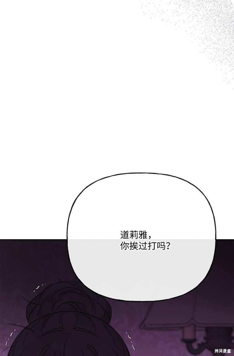 《被抛弃的女主迎来了幸福》漫画最新章节第24话免费下拉式在线观看章节第【39】张图片