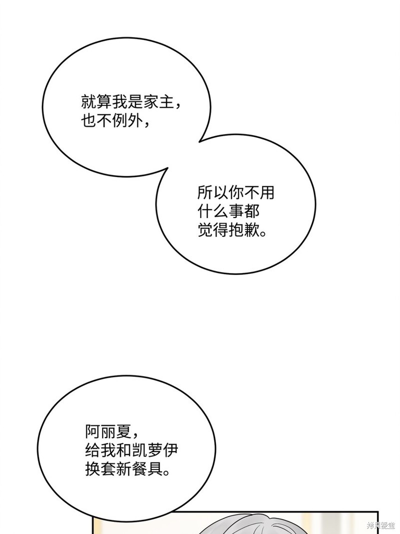 《被抛弃的女主迎来了幸福》漫画最新章节第3话免费下拉式在线观看章节第【29】张图片