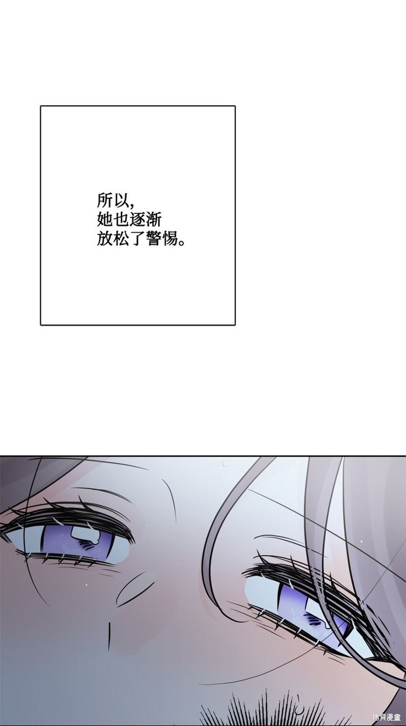 《被抛弃的女主迎来了幸福》漫画最新章节第26话免费下拉式在线观看章节第【45】张图片