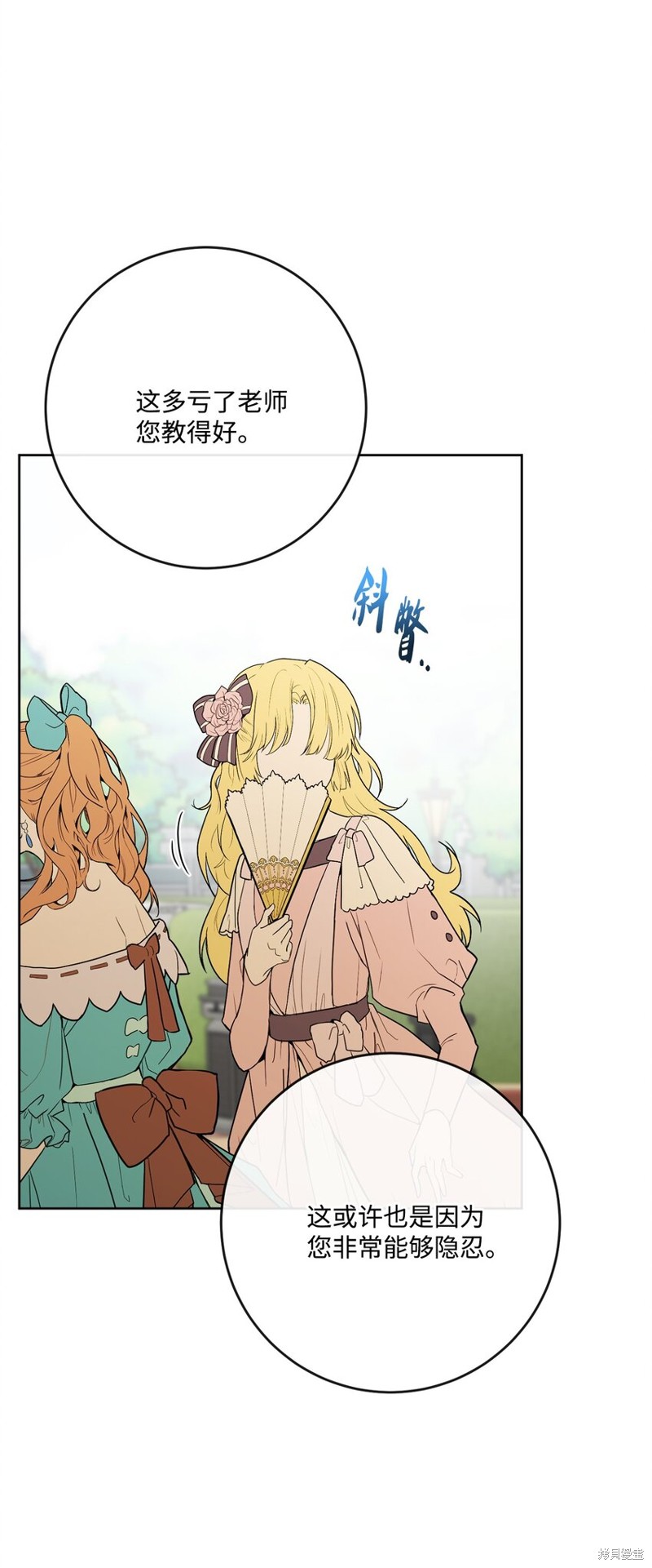 《被抛弃的女主迎来了幸福》漫画最新章节第30话免费下拉式在线观看章节第【74】张图片