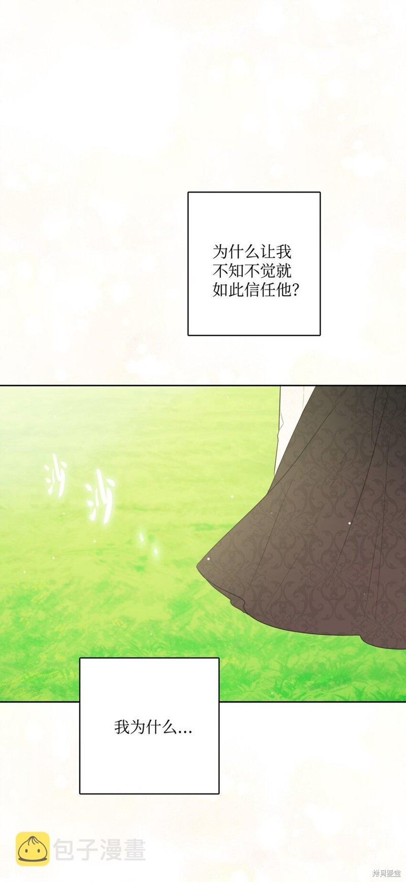 《被抛弃的女主迎来了幸福》漫画最新章节第17话免费下拉式在线观看章节第【86】张图片