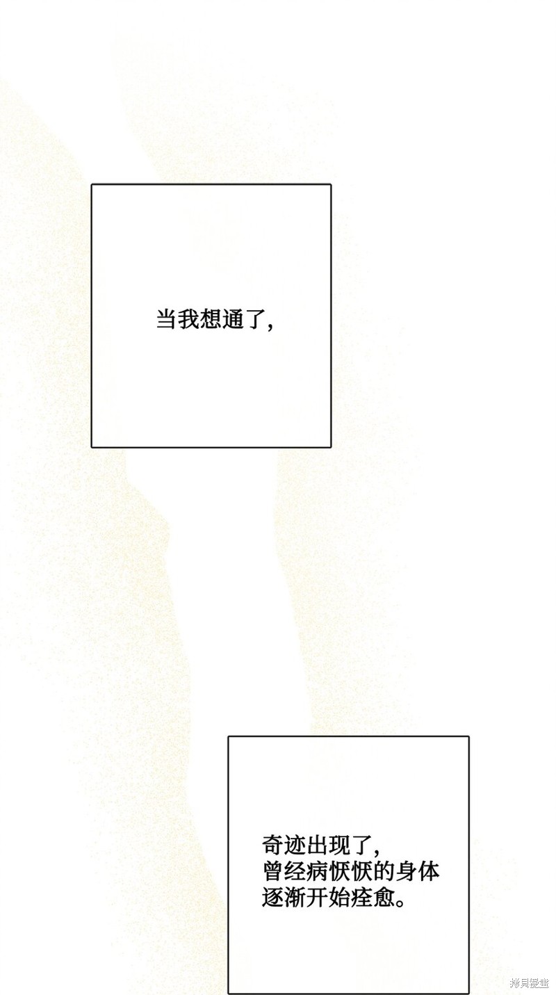 《被抛弃的女主迎来了幸福》漫画最新章节第26话免费下拉式在线观看章节第【52】张图片