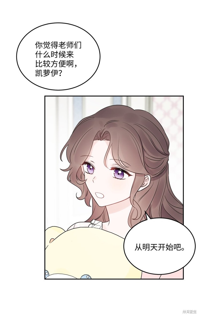 《被抛弃的女主迎来了幸福》漫画最新章节第4话免费下拉式在线观看章节第【57】张图片