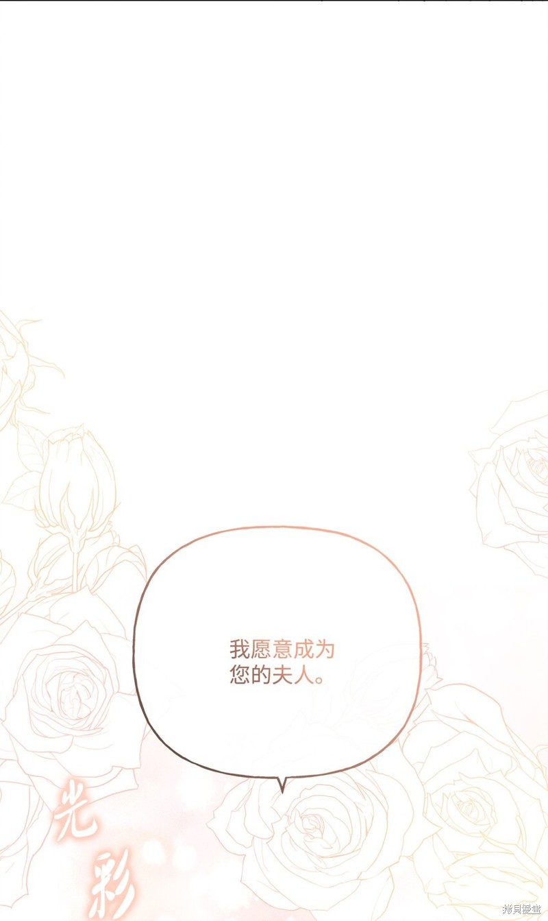 《被抛弃的女主迎来了幸福》漫画最新章节第17话免费下拉式在线观看章节第【25】张图片