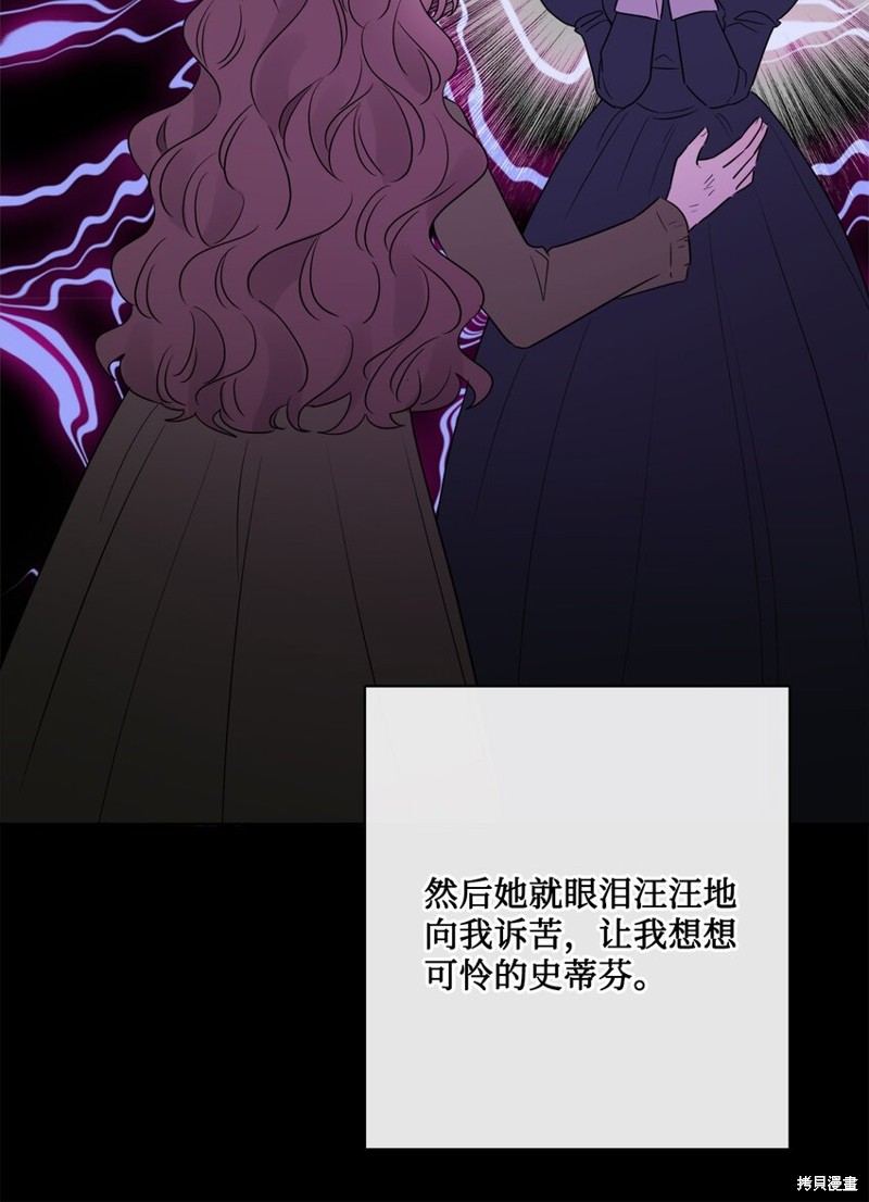 《被抛弃的女主迎来了幸福》漫画最新章节第20话免费下拉式在线观看章节第【35】张图片