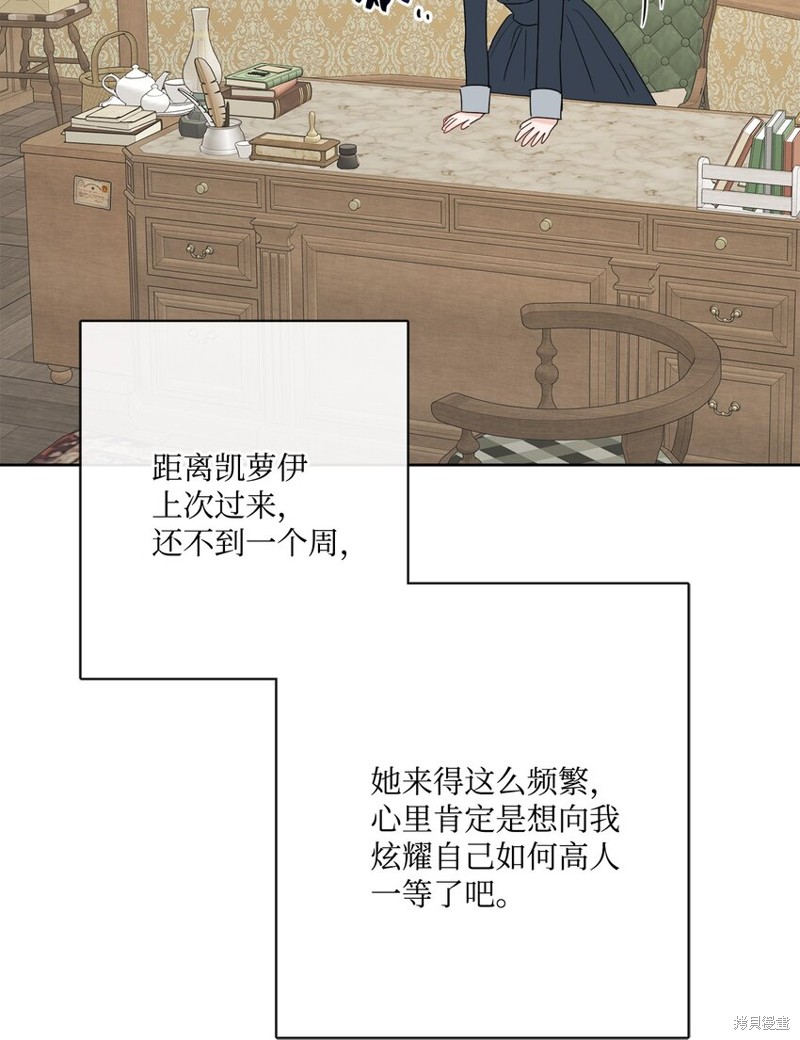 《被抛弃的女主迎来了幸福》漫画最新章节第23话免费下拉式在线观看章节第【54】张图片