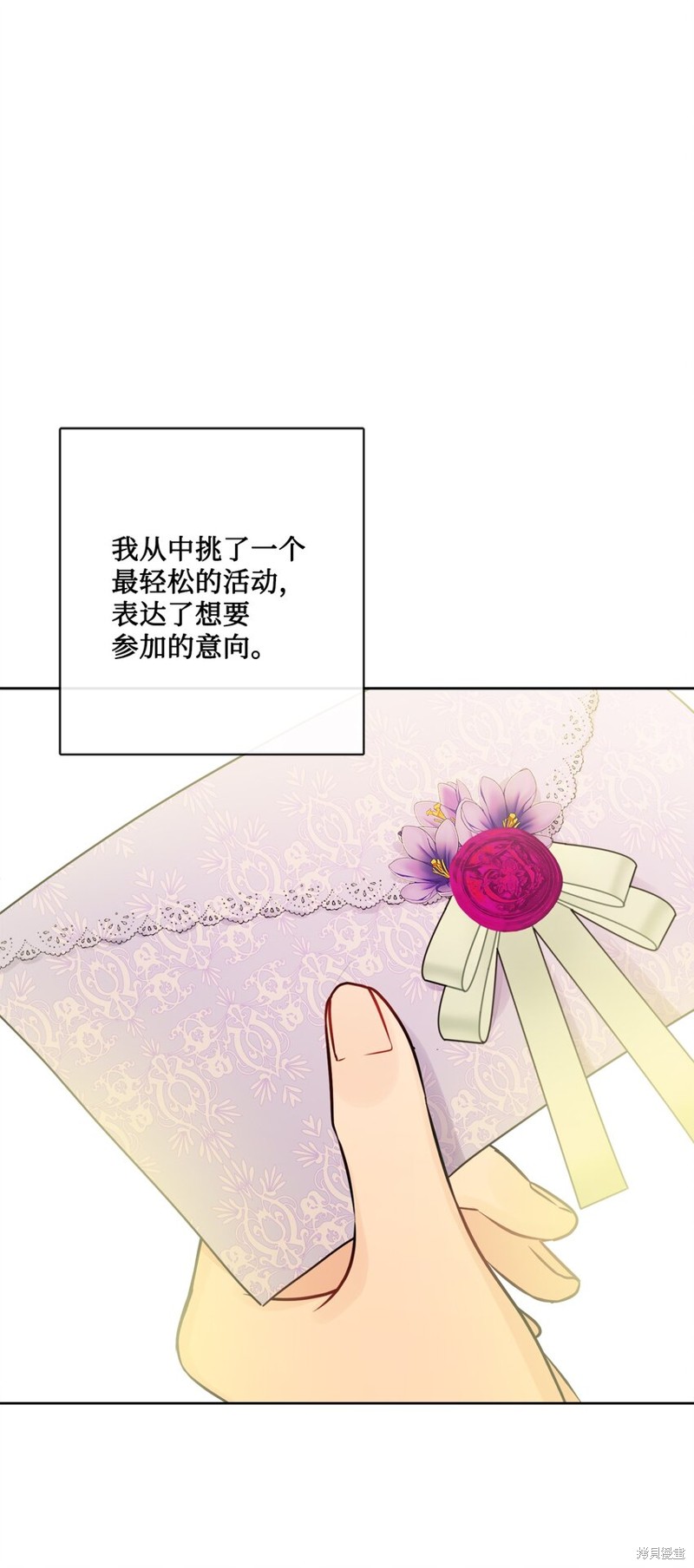 《被抛弃的女主迎来了幸福》漫画最新章节第26话免费下拉式在线观看章节第【61】张图片