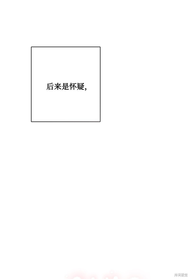 《被抛弃的女主迎来了幸福》漫画最新章节第27话免费下拉式在线观看章节第【14】张图片