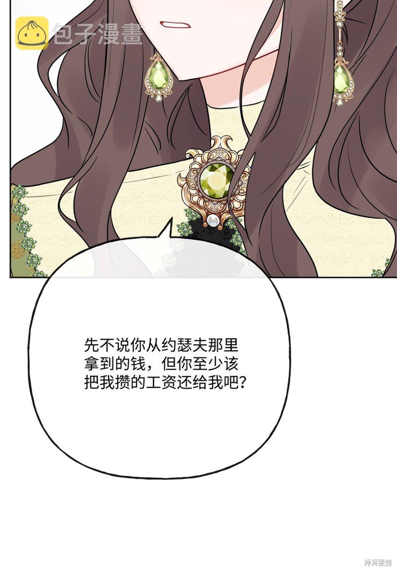 《被抛弃的女主迎来了幸福》漫画最新章节第24话免费下拉式在线观看章节第【10】张图片