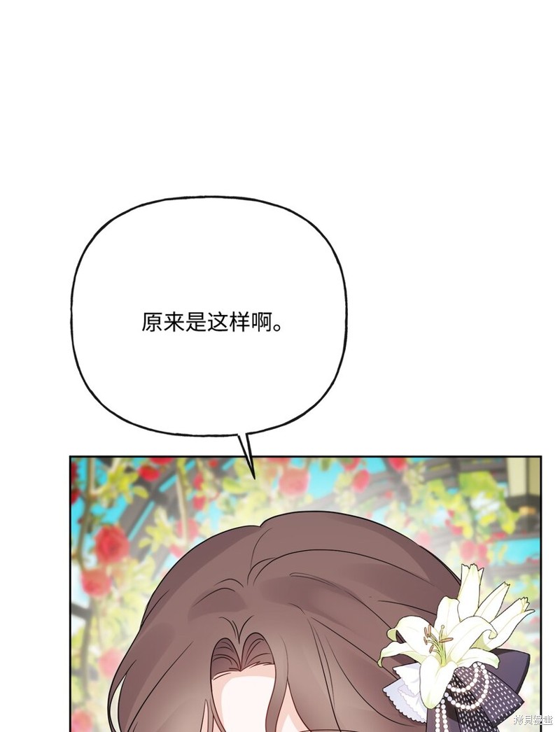 《被抛弃的女主迎来了幸福》漫画最新章节第17话免费下拉式在线观看章节第【40】张图片