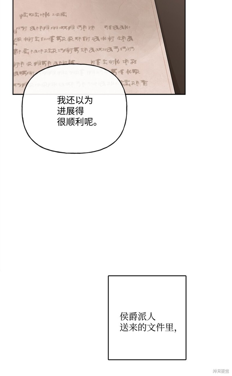 《被抛弃的女主迎来了幸福》漫画最新章节第15话免费下拉式在线观看章节第【35】张图片