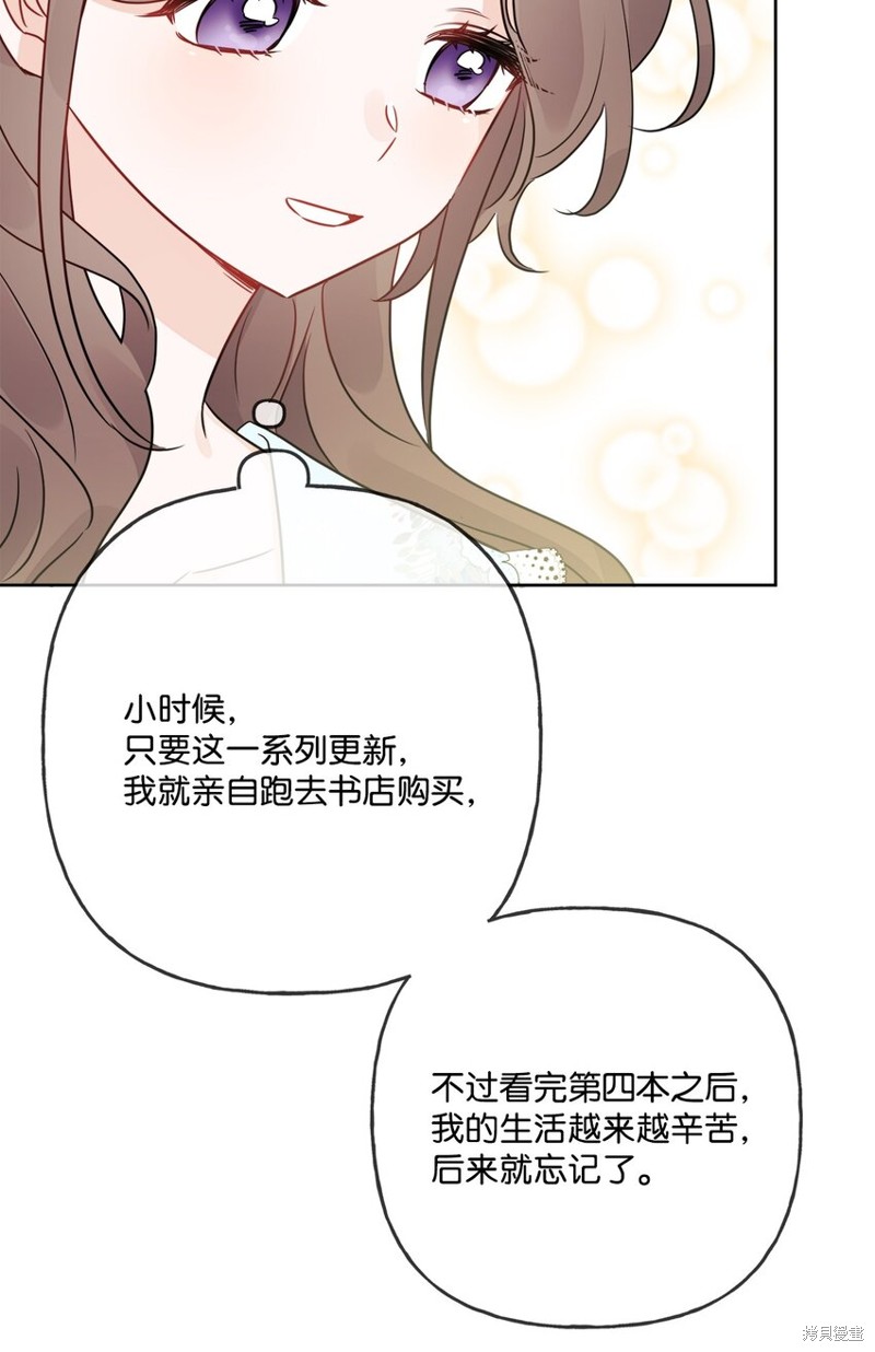 《被抛弃的女主迎来了幸福》漫画最新章节第9话免费下拉式在线观看章节第【45】张图片