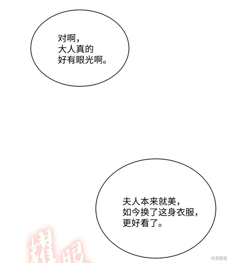 《被抛弃的女主迎来了幸福》漫画最新章节第5话免费下拉式在线观看章节第【24】张图片