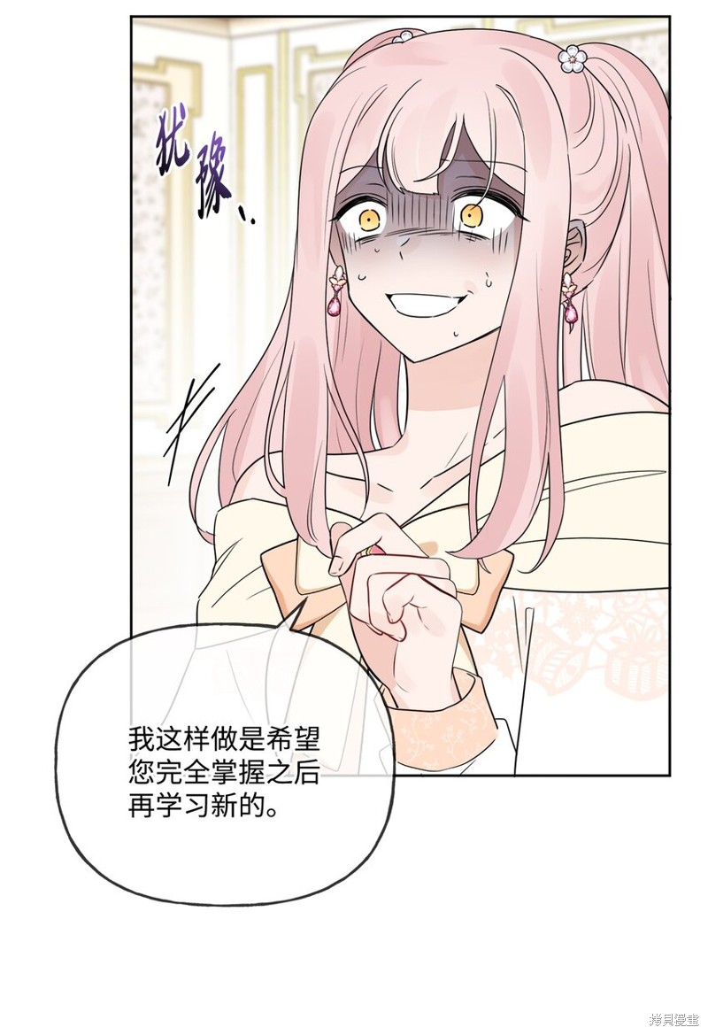 《被抛弃的女主迎来了幸福》漫画最新章节第11话免费下拉式在线观看章节第【75】张图片