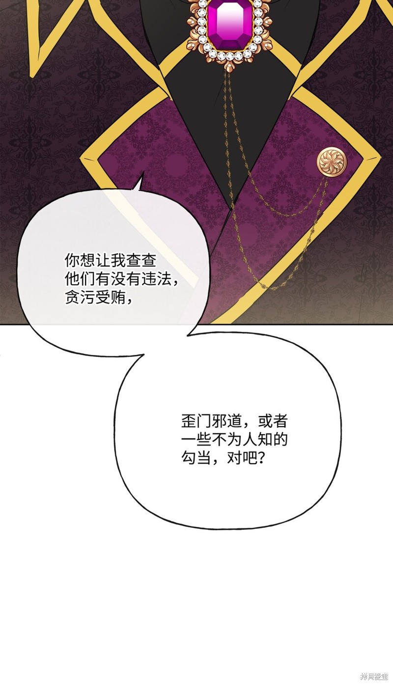 《被抛弃的女主迎来了幸福》漫画最新章节第22话免费下拉式在线观看章节第【58】张图片