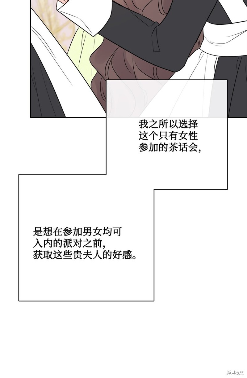 《被抛弃的女主迎来了幸福》漫画最新章节第29话免费下拉式在线观看章节第【61】张图片