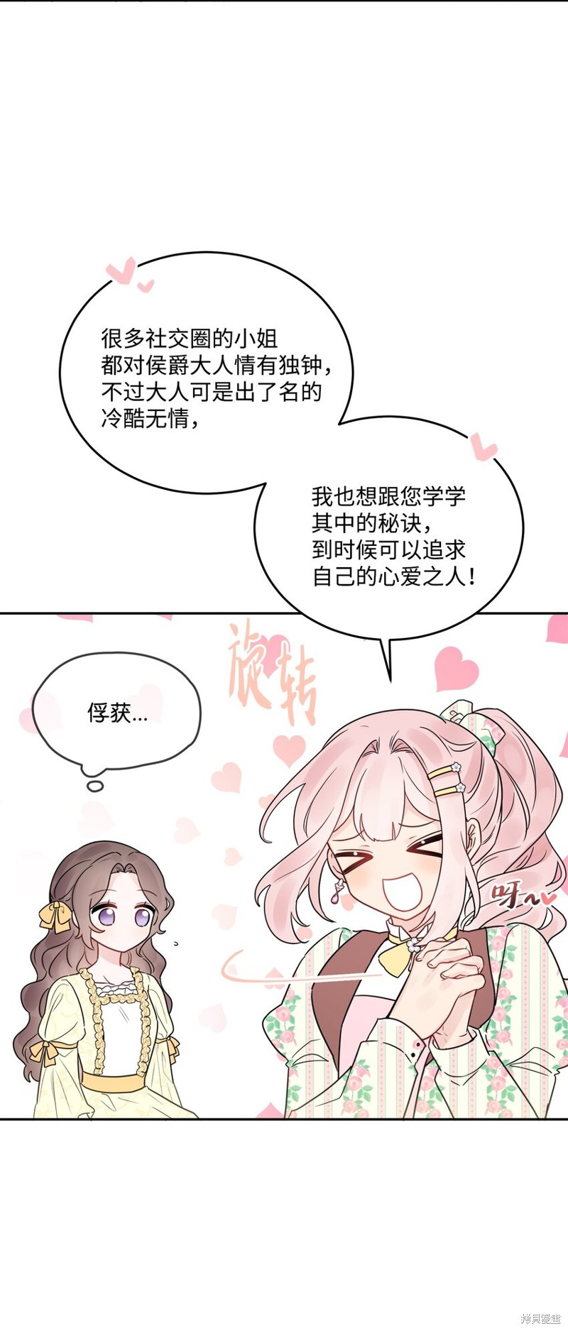 《被抛弃的女主迎来了幸福》漫画最新章节第6话免费下拉式在线观看章节第【28】张图片