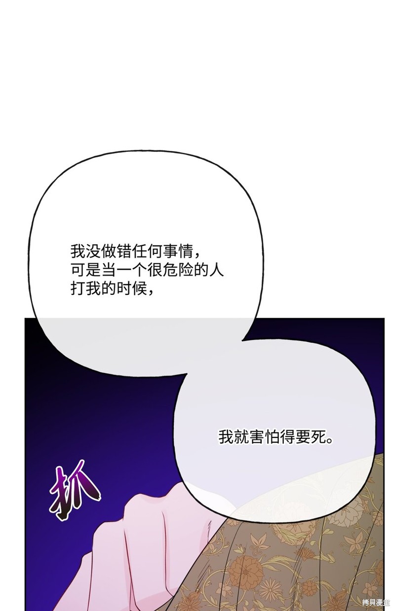 《被抛弃的女主迎来了幸福》漫画最新章节第24话免费下拉式在线观看章节第【41】张图片