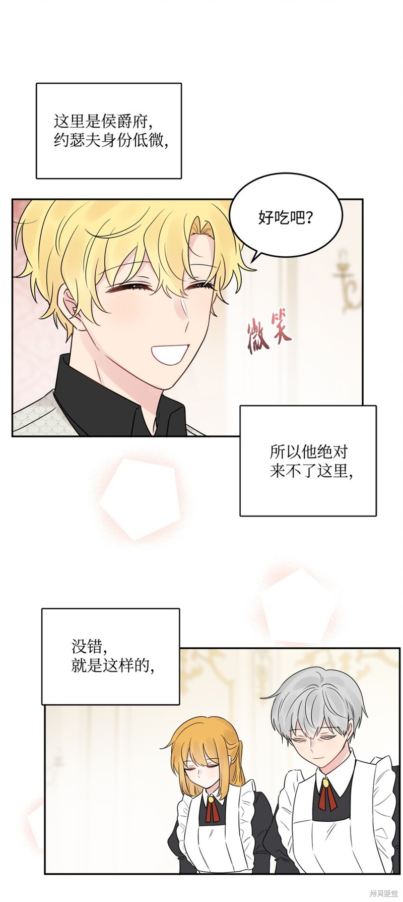 《被抛弃的女主迎来了幸福》漫画最新章节第3话免费下拉式在线观看章节第【12】张图片