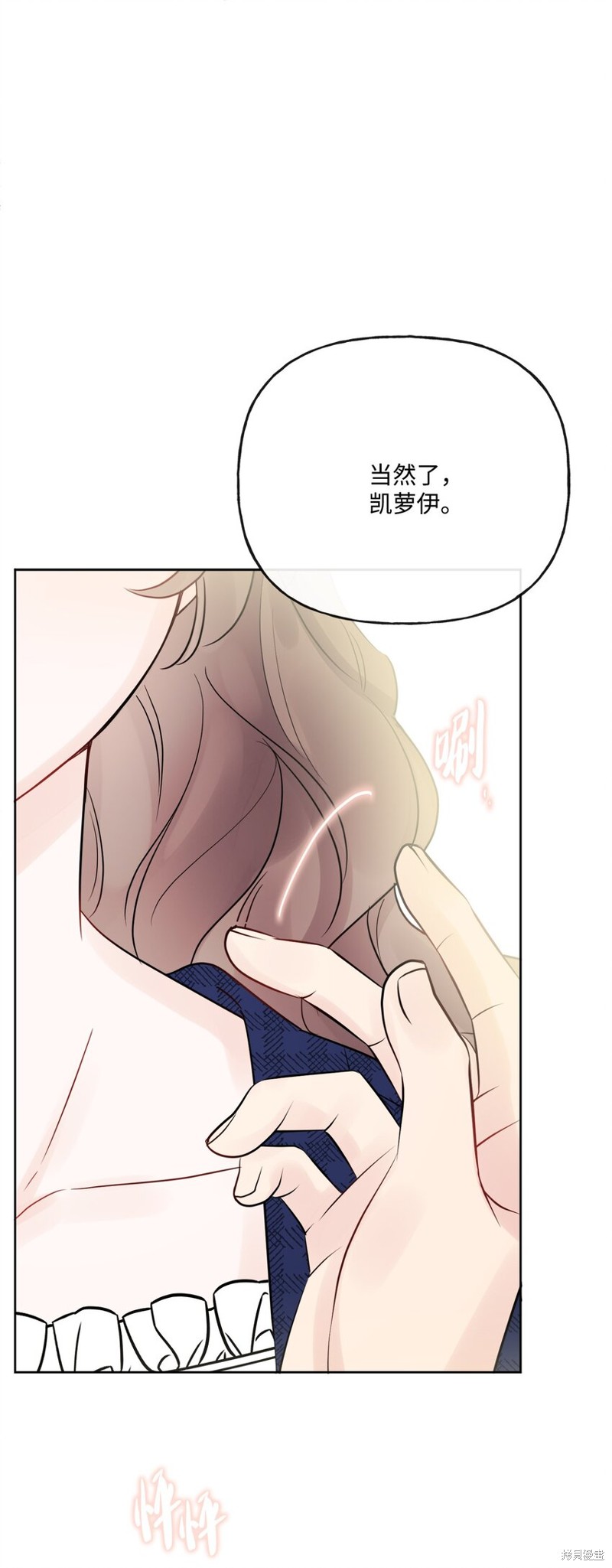 《被抛弃的女主迎来了幸福》漫画最新章节第19话免费下拉式在线观看章节第【73】张图片