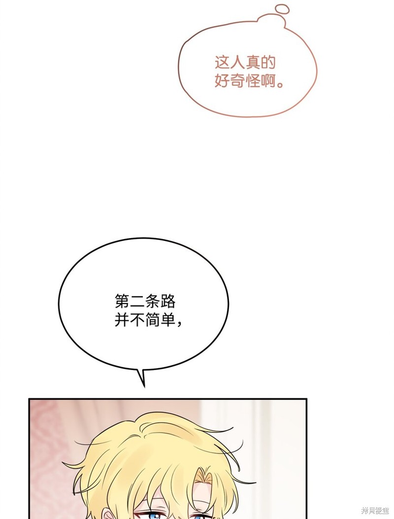 《被抛弃的女主迎来了幸福》漫画最新章节第3话免费下拉式在线观看章节第【54】张图片