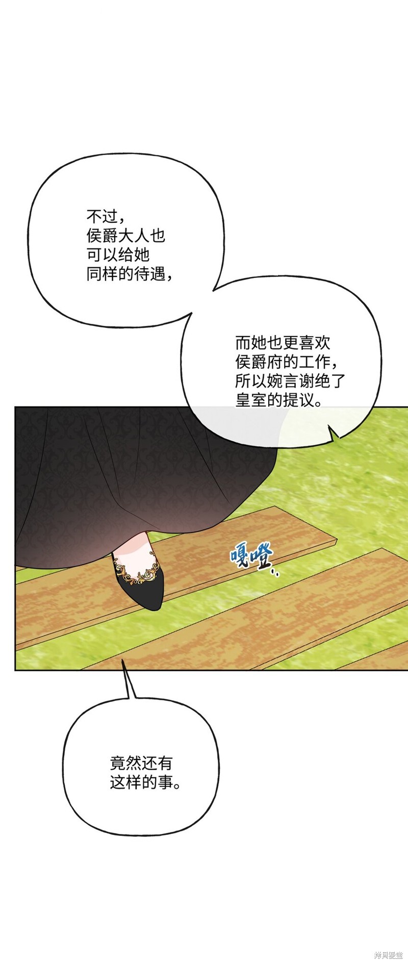 《被抛弃的女主迎来了幸福》漫画最新章节第16话免费下拉式在线观看章节第【22】张图片