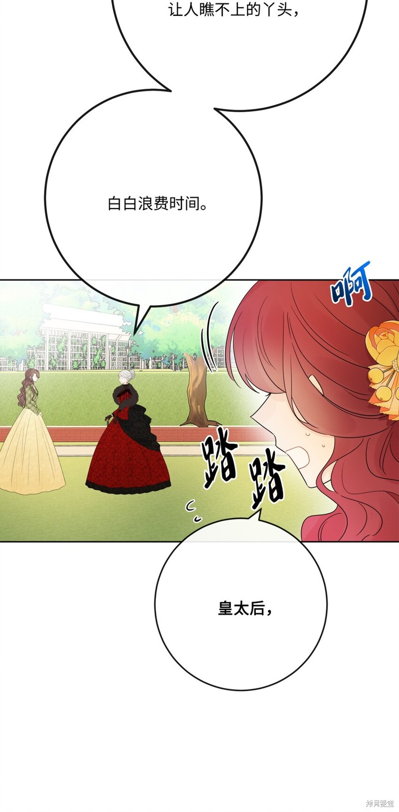 《被抛弃的女主迎来了幸福》漫画最新章节第30话免费下拉式在线观看章节第【42】张图片