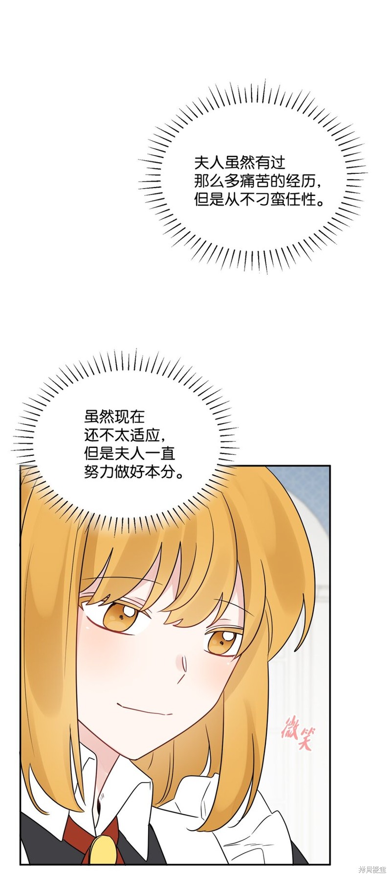 《被抛弃的女主迎来了幸福》漫画最新章节第8话免费下拉式在线观看章节第【45】张图片